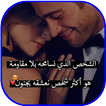كلمات رومانسية للحبيب