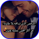 كلمات رومانسية للحبيب APK