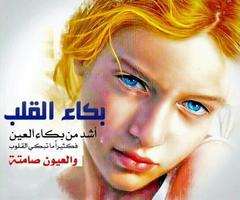 كلمات تهز المشاعر screenshot 1