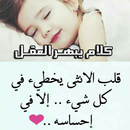 كلام يبهر العقل APK
