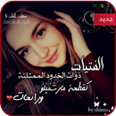 رمزيات بنات: غرور انثى APK