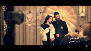 سيف نبيل - قلب ثاني - بدون انترنت تصوير الشاشة 2