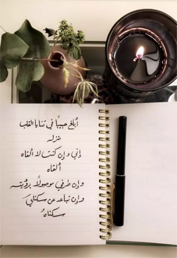 Citations D Amour En Arabe Apk Pour Android Telecharger Citations D Amour En Arabe Apk Pour Android Telecharger
