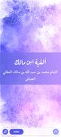Alfiyah Ibnu Malik + Audio Plakat