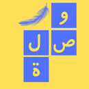 وصله APK