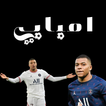 خلفيات كيليان مبابي