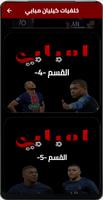 خلفيات كيليان مبابي скриншот 1