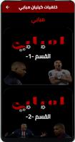 خلفيات كيليان مبابي скриншот 2