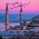 خلفيات اسطنبول بدون نت APK