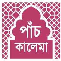 Kalima in Bangla Affiche