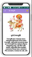 মা নবদূর্গা~Durga mantra bangla app скриншот 2
