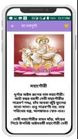 মা নবদূর্গা~Durga mantra bangla app скриншот 3