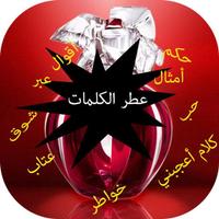 عطر الكلمات Affiche