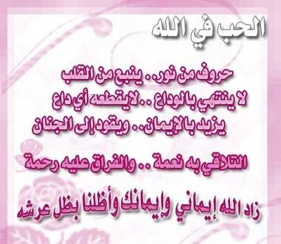 كلمات و صور حب للمتزوجين فقط For Android Apk Download