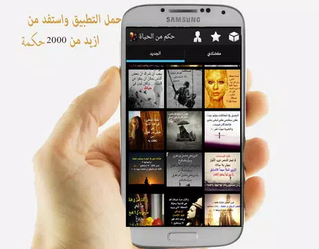 Screenshot 9 for حكم تنفعك في الحياة