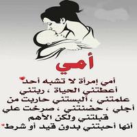 اشتقت الى أمي تصوير الشاشة 1