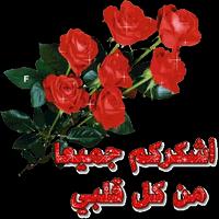 كلمات شكر Cartaz