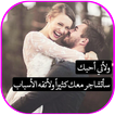 عبارات تنعش حبيبي