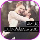 عبارات تنعش حبيبي APK