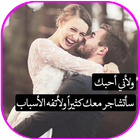 عبارات تنعش حبيبي biểu tượng