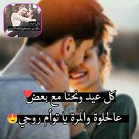 عبارات تنعش حبيبي capture d'écran 1