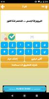 لعبة ألغاز ذكاء ومعلومات ثقافة عامة, كلمات متقاطعة poster