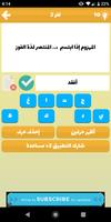 لعبة ألغاز ذكاء ومعلومات ثقافة عامة, كلمات متقاطعة screenshot 1