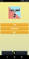 لعبة ألغاز ذكاء ومعلومات ثقافة عامة, كلمات متقاطعة screenshot 2