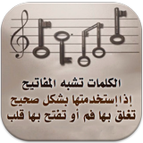 كلمات علمتني معنى الحياة icon