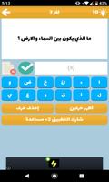 لعبة ألغاز ذكاء 2019 ,وصلة عربية لعبة معلومات عامة poster