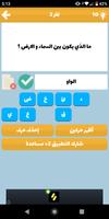 لعبة ألغاز ذكاء 2019 ,وصلة عربية لعبة معلومات عامة screenshot 3