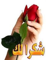 كلمات شكر وتقدير متحركة فله screenshot 1