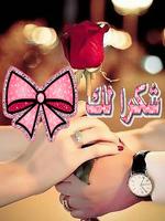 كلمات شكر وتقدير متحركة فله screenshot 2