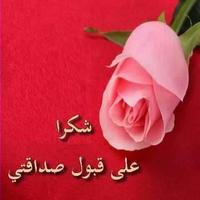 كلمات شكر وتقدير متحركة فله screenshot 3
