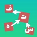 لعبة وصلة ثقافة عامة - ألغاز و حلول ,كلمات متقاطعة APK