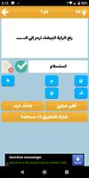 لعبة كلمة السر ثقافية (أسئلة و أجوبة , ألغاز ذكاء) screenshot 3
