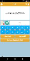 لعبة كلمة السر ثقافية (أسئلة و أجوبة , ألغاز ذكاء) screenshot 2