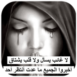 كلمات حزينة ومؤلمة