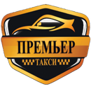 Такси Премьер Гвардейск APK