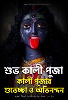 Kali Puja Wallpapers स्क्रीनशॉट 3
