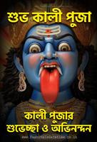 Kali Puja Wallpapers पोस्टर