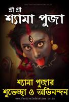 Kali Puja Wallpapers स्क्रीनशॉट 1