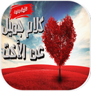 كلام جميل عن الأخت APK