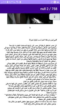 رواية قلبي ليس من حقه الحب بدون نت For Android Apk Download