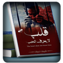 رواية قلب لايعرف الحب بدون نت-APK