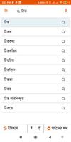 পালি-বাংলা অভিধান (বিটা) ảnh chụp màn hình 1