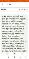 পালি-বাংলা অভিধান (বিটা) ảnh chụp màn hình 2
