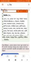 পালি-বাংলা অভিধান (বিটা) ảnh chụp màn hình 3