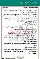 رواية قلب لايعرف الحب تصوير الشاشة 1