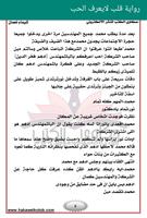 رواية قلب لايعرف الحب تصوير الشاشة 2